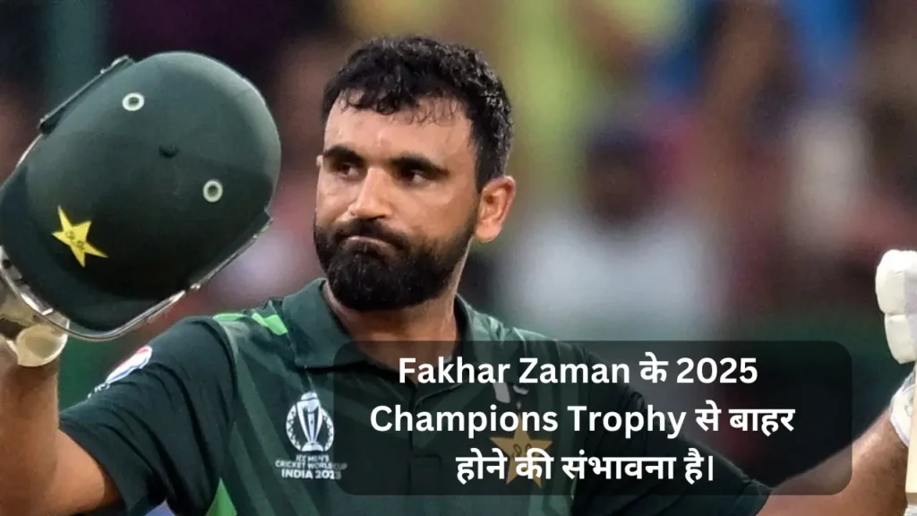 Fakhar Zaman के 2025 Champions Trophy से बाहर होने की संभावना है।