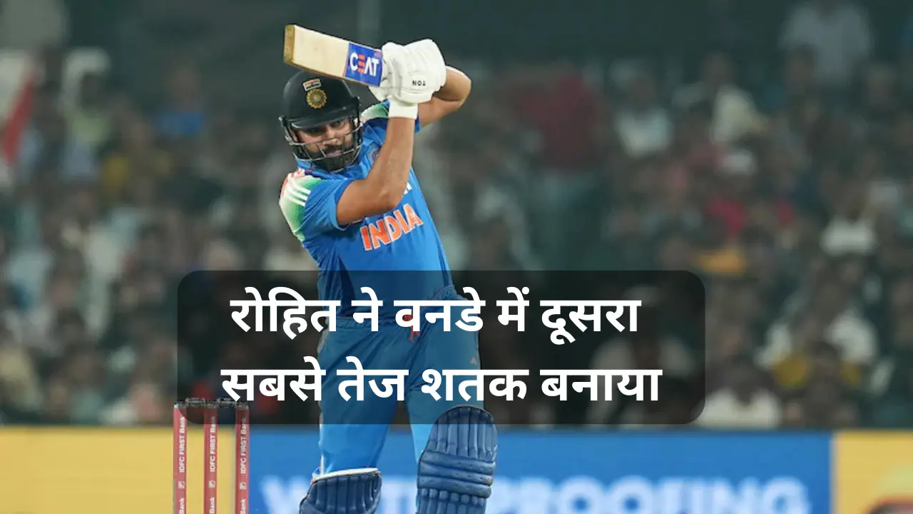 Rohit scored the second fastest century in ODIs